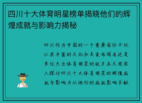 四川十大体育明星榜单揭晓他们的辉煌成就与影响力揭秘 四川十大体育明星榜单揭晓他们的辉煌成就与影响力揭秘