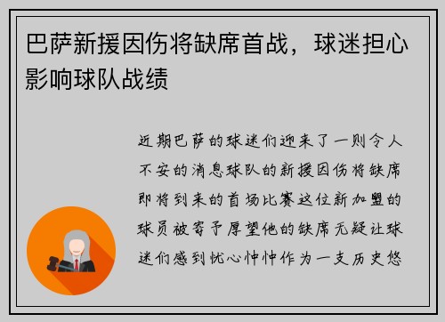 巴萨新援因伤将缺席首战，球迷担心影响球队战绩
